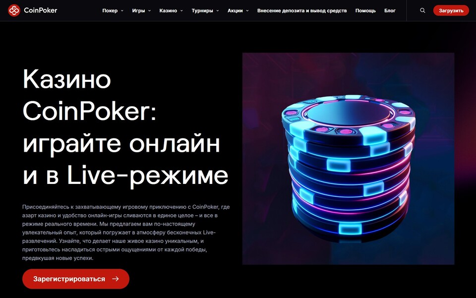 онлайн казино coinpoker