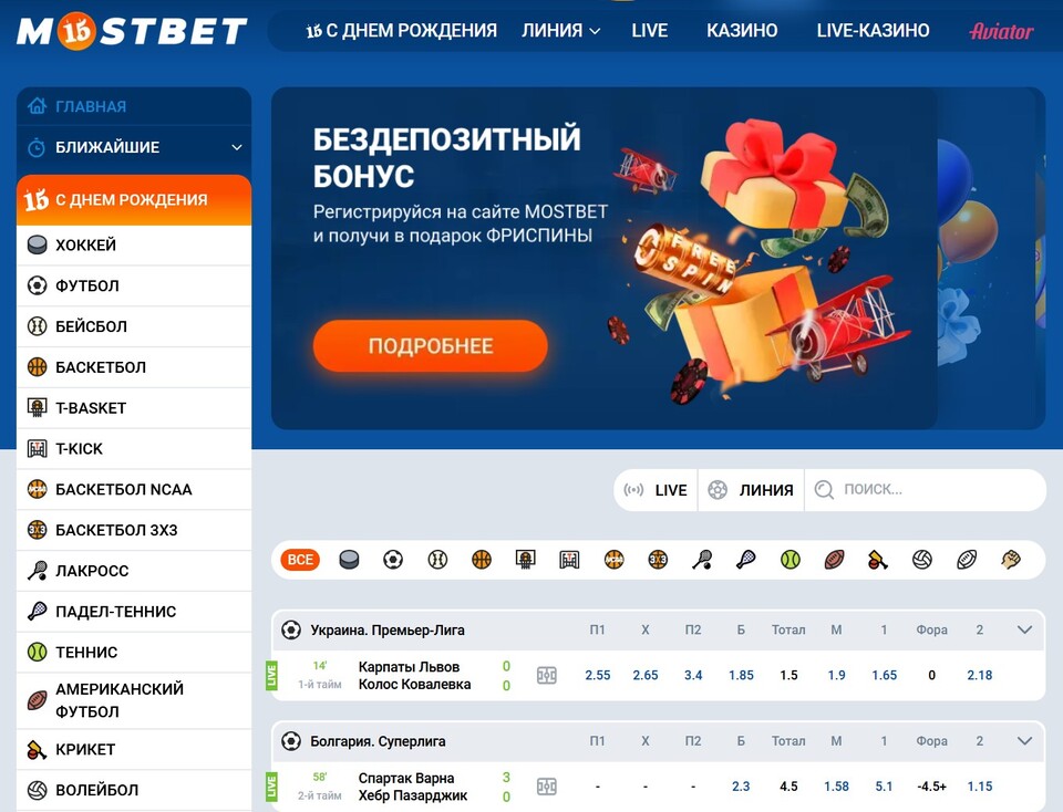 букмекер mostbet