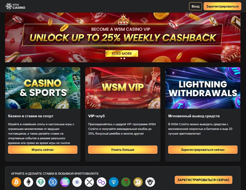 wsmcasino - казино без верификации